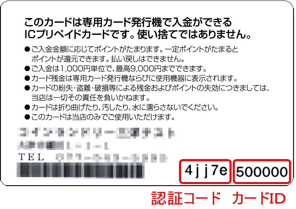 カードIDと認証コードについて