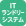 Cloud IoT ランドリーシステム導入店