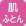 肌ふとんが洗濯できます
