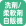 洗剤・柔軟剤の自販機があります