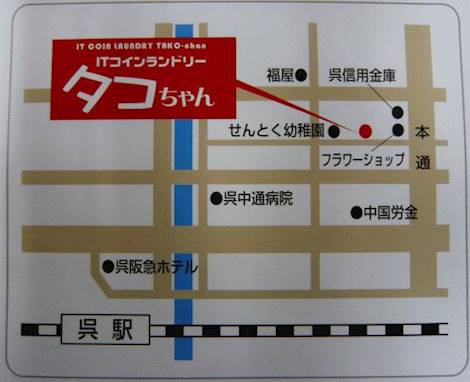 コインランドリータコちゃん コインランドリー総合サイト Laundrich