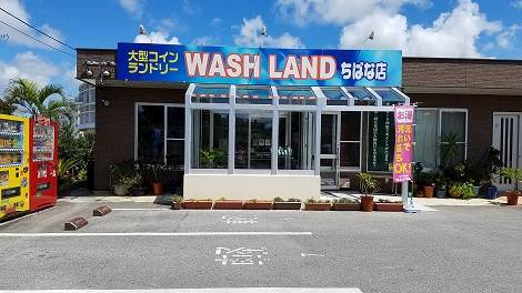 ワッシュランドちばな店