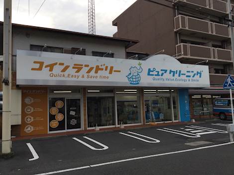 おしゃれクラブ 下永谷 コインランドリー総合サイト Laundrich