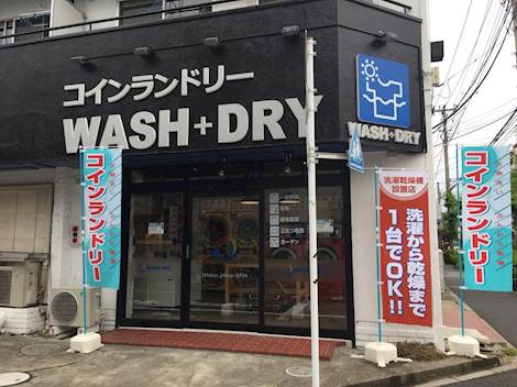 コインランドリーファミリア西新井店 コインランドリー総合サイト Laundrich