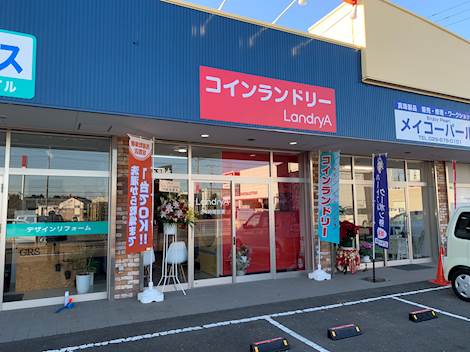 ランドリエ 牛久店