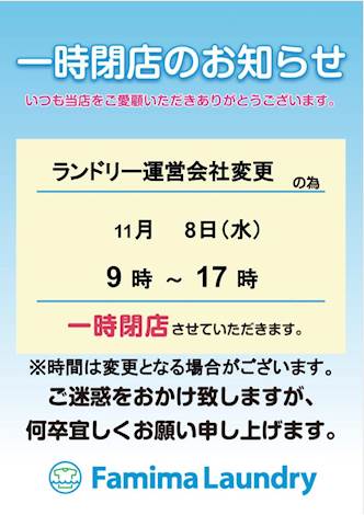 ファミマランドリー札幌川沿4条店 コインランドリー総合サイト Laundrich