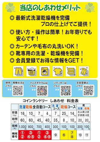 コインランドリーしあわせ コインランドリー総合サイト Laundrich