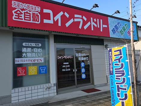 コインランドリーみやぎ台店 コインランドリー総合サイト Laundrich
