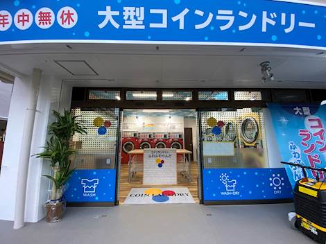 コインランドリー ふわふわらんど 河原町店