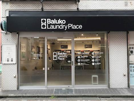Baluko Laundry Place 大島 コインランドリー総合サイト Laundrich