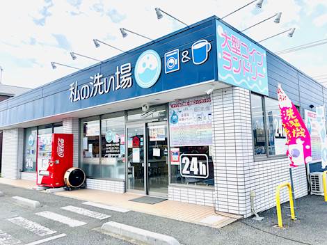 私の洗い場 鹿嶋店 | コインランドリー総合サイト LAUNDRICH（ランド 