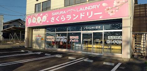 SAKURA Laundry