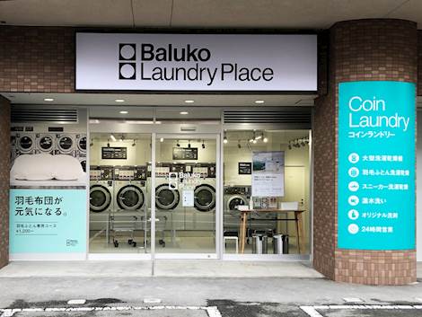 Baluko Laundry Place 東大阪鴻池 コインランドリー総合サイト Laundrich