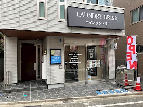 ランドリーブリスク八王子